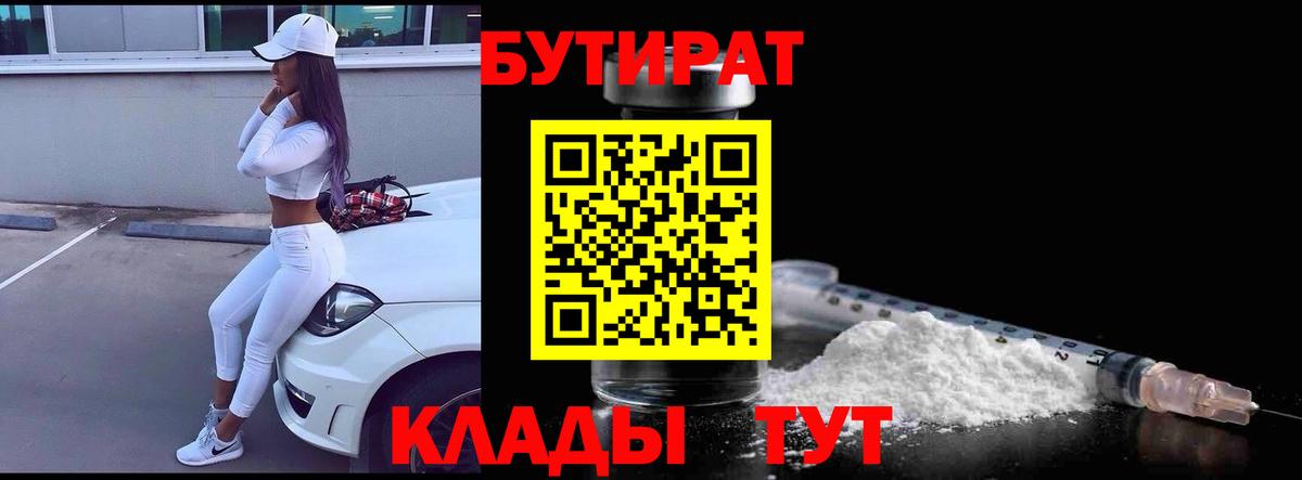 БУТИРАТ 99% Нижнекамск