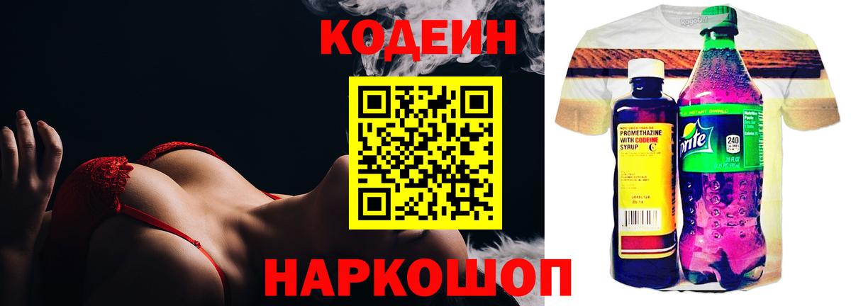 Нижнекамск  Кодеиновый сироп Lean Purple Drank  Кодеиновый сироп Lean напиток Lean (лин)  Вход с VPN 